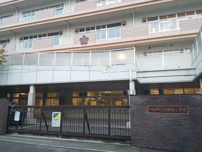 川口市立元郷南小学校まで950m