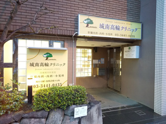 城南高輪クリニックまで850ｍ
