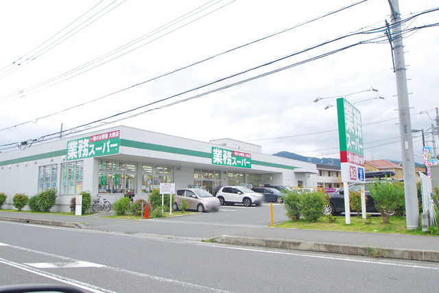 業務スーパー真田店 徒歩24分。スーパー 1860m