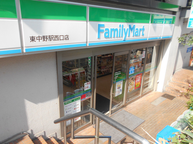 ファミリーマート東中野駅西口店まで200ｍ