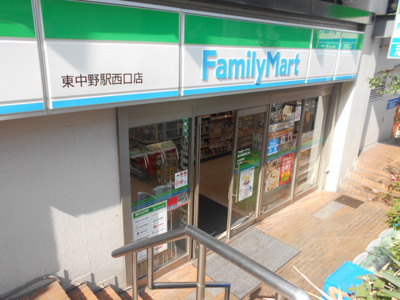 ファミリーマート東中野駅西口店まで200ｍ