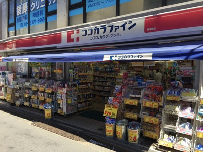 ココカラファイン 東中野店まで400ｍ