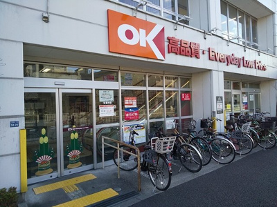 オーケー小茂根店まで450ｍ
