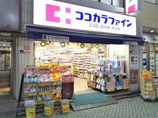ココカラファイン 北千住店まで270ｍ