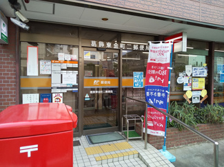 葛飾東金町二郵便局まで650ｍ