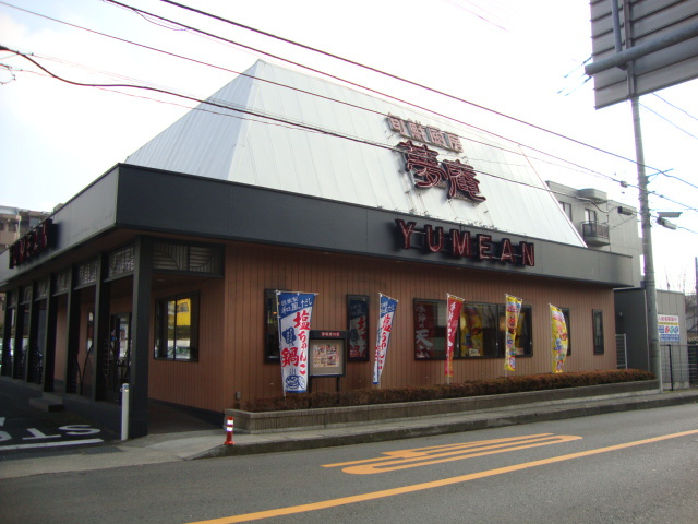 ル・シエル・ブルの周辺|夢庵さがみ野店まで473ｍ