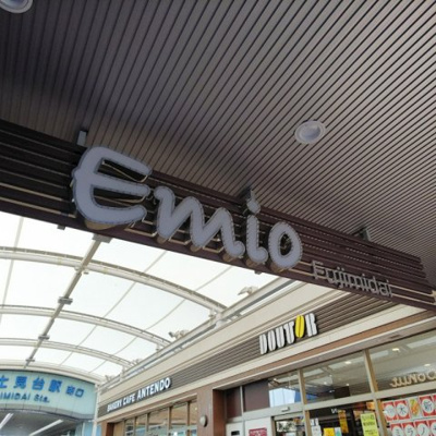 【周辺】 | ステージファースト練馬富士見台 | Emio富士見台 274m