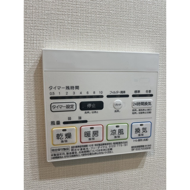 浴室暖房乾燥機