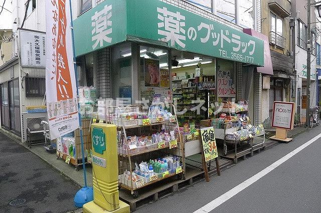 ステージファースト新宿西落合【おとり物件なし】#学生・社会人にオススメ！初期費用分割払いOK！の周辺|薬のグットラック 390m