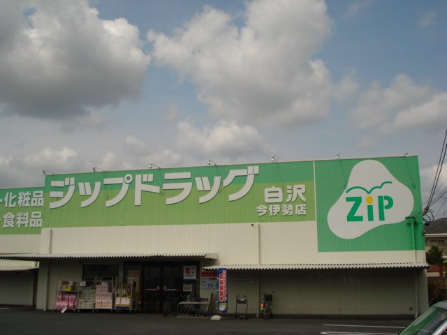 プリモ今伊勢の周辺|Zipドラッグ白沢今伊勢まで442ｍ