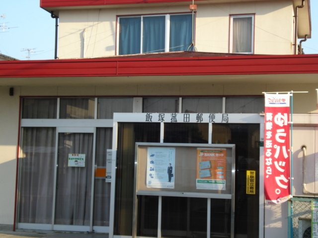 LeHａｖｒｅの周辺|飯塚菰田郵便局まで1,052ｍ