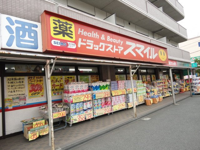 FORESTの周辺|ドラッグストアスマイル港北高田店まで199ｍ