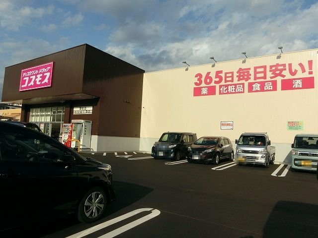 オハナハウスの周辺|ドラッグストアコスモス瀬名店まで500m