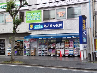 ハックドラッグ横浜六ツ川一丁目店まで600ｍ