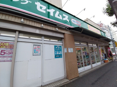 ドラッグセイムス 弘明寺店まで650ｍ