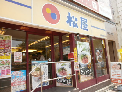 松屋大船駅前店まで350ｍ