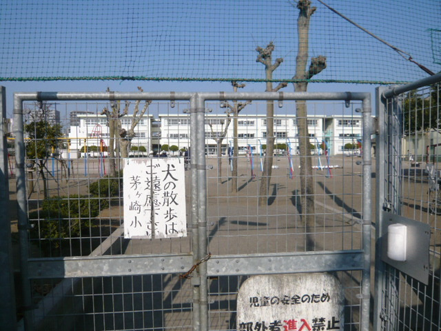 茅ヶ崎市立茅ヶ崎小学校まで550m