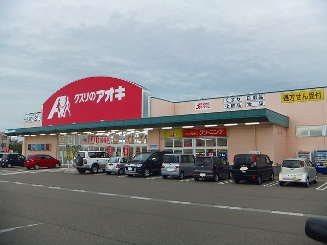 ノース　ウッズの周辺|クスリのアオキ上越昭和町店まで1300m