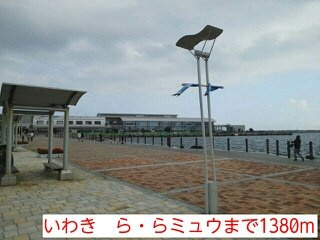 マリンサイド・Ｓ　ｔｈｒｅｅの周辺|いわき　ら・らミュウまで1380m