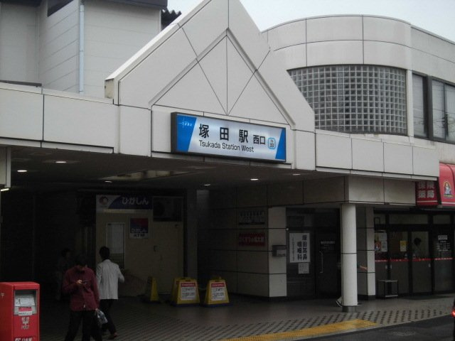 ジュネス弐番館の周辺|塚田駅まで290m