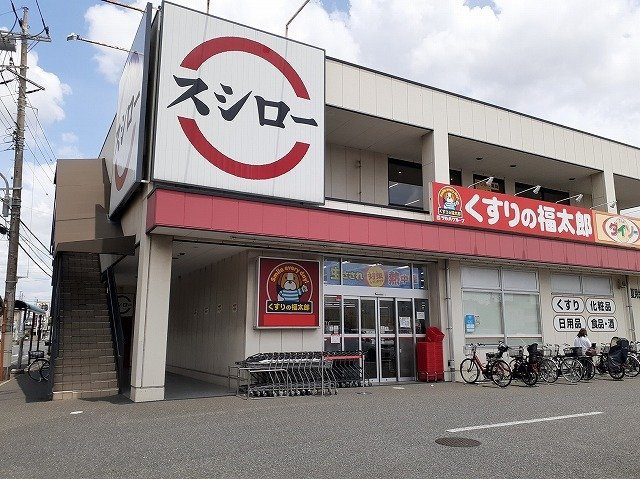 ジュネス弐番館の周辺|くすりの福太郎夏見台２丁目店まで1100m