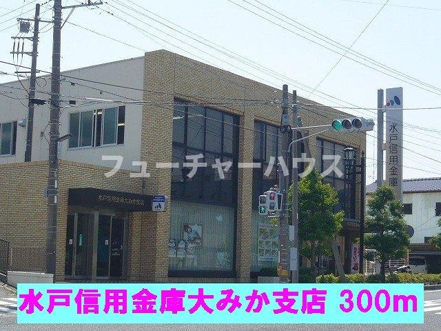 サニーグランデの周辺|水戸信用金庫大みか支店まで300m