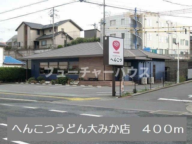 サニーグランデの周辺|へんこつうどん大みか店まで400m