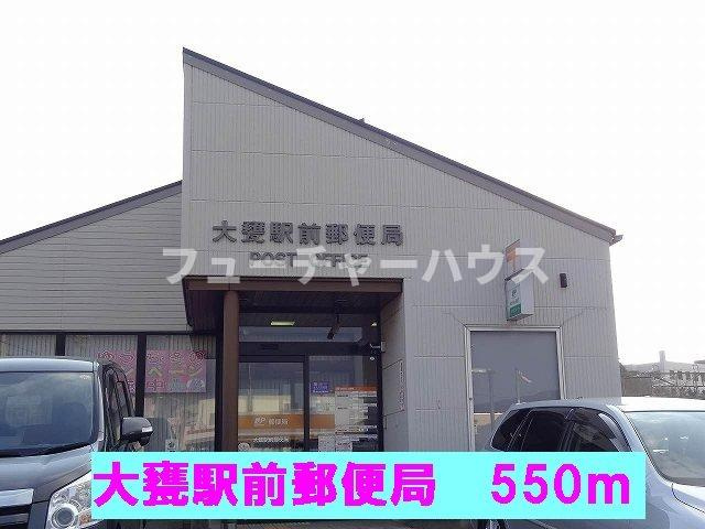 サニーグランデの周辺|大甕駅前郵便局まで550m