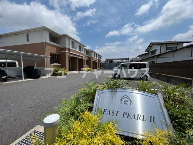 イーストパールⅡ（ＥＡＳＴ　ＰＥＡＲＬⅡ）のその他共用部分