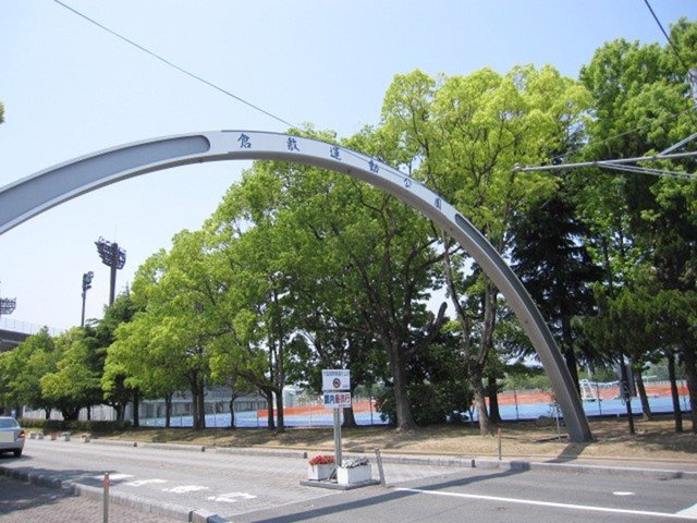 グランソレイユの周辺|倉敷運動公園まで1400m