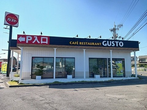 サフラン　Ｃの周辺|ガスト　倉敷水島北店まで500m