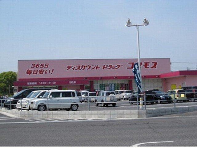 サフラン　Ｃの周辺|コスモス　北畝店まで450m