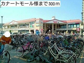 フローレンス天下茶屋の周辺|カナートモール様まで300m