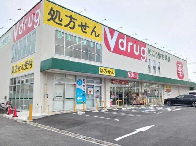 アルビレオの周辺|Ｖドラッグまで900m