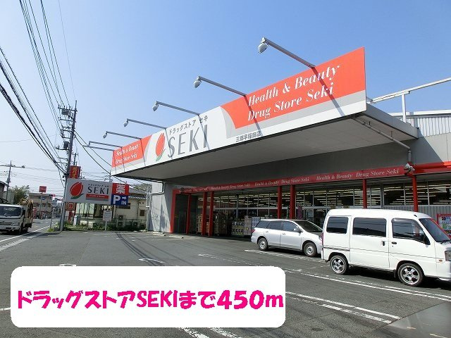 セレッソＢの周辺|ドラッグストアセキ三郷早稲田店まで450m