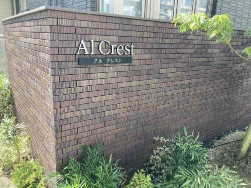 アル クレスト
