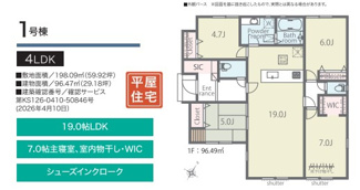 【間取り】 | リナージュ川西市大和東２丁目０１期 | 間取り
