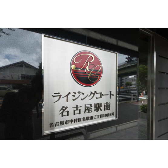 【その他】 | ライジングコート名古屋駅南