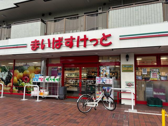 ステラコート行徳のその他|まいばすけっと欠真間…まで422m