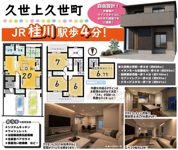 久世上久世町　条件付き土地