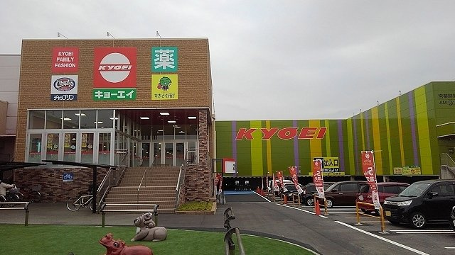 グリーン　ビラ　Ｂの周辺|キョーエイ北島店様まで450m