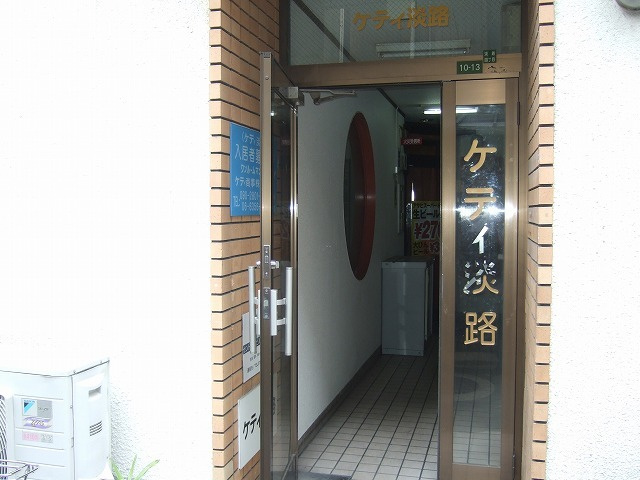 ケティ淡路