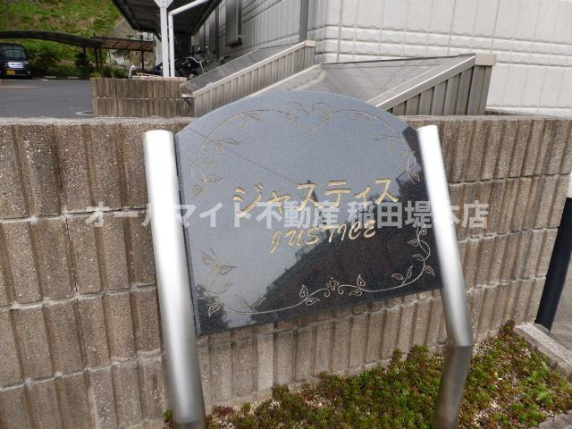 川崎市麻生区上麻生７丁目の賃貸マンションのその他共用部分