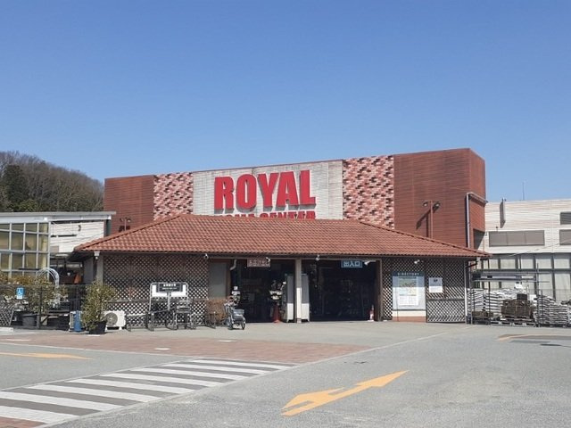 アクティブ　ユウの周辺|ロイヤルホームセンター様まで750m