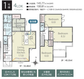 【間取り】 | リナージュ栗東市御園０１期 | 間取り
