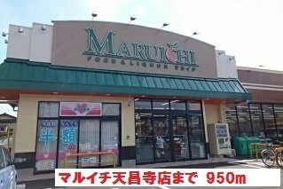 プラシードⅢの周辺|マルイチ天昌寺店まで950m