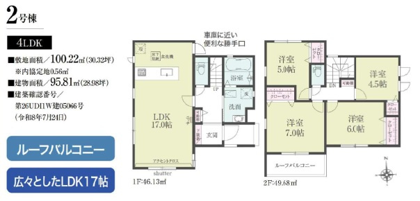 四街道市和良比02期の間取り