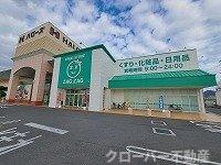 ルーベル春日Ｃの周辺|ザグザグ春日店さんまで210m