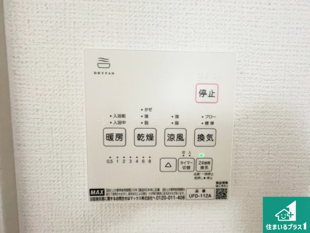 明石市貴崎　第1期　新築一戸建ての冷暖房・空調設備|浴室暖房乾燥機リモコン！浴室暖房・衣類乾燥・涼風・浴室換気、お風呂を快適・便利にする機能付き！暮らしに役立つ多彩な機能で一年中活躍します！