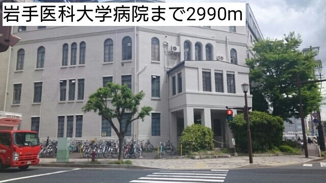 Ｃｌｉｐの周辺|岩手医科大学病院まで2990m